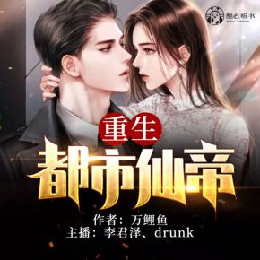 重生都市仙帝