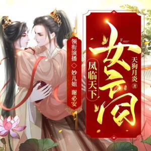 凤临天下：女商