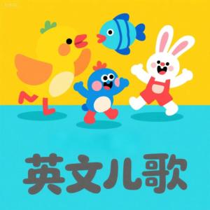 英语儿歌