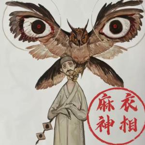 麻衣神相有声小说