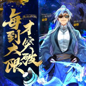 我的师傅每到大限才突破有声小说