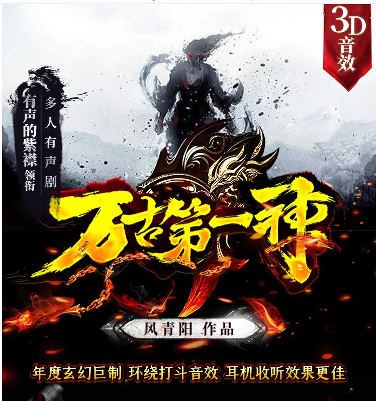 万古第一神有声小说