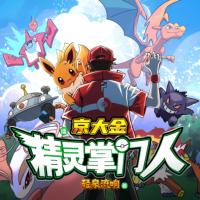 精灵掌门人有声小说