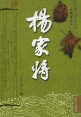 倒马金枪之七郎八虎闯幽州有声小说